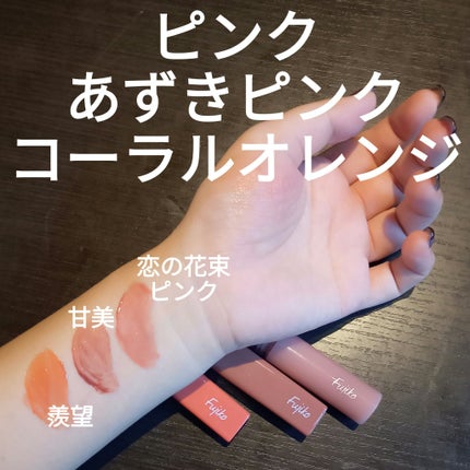 ニュアンスラップティント/Fujiko/リップティントを使ったクチコミ(2枚目)