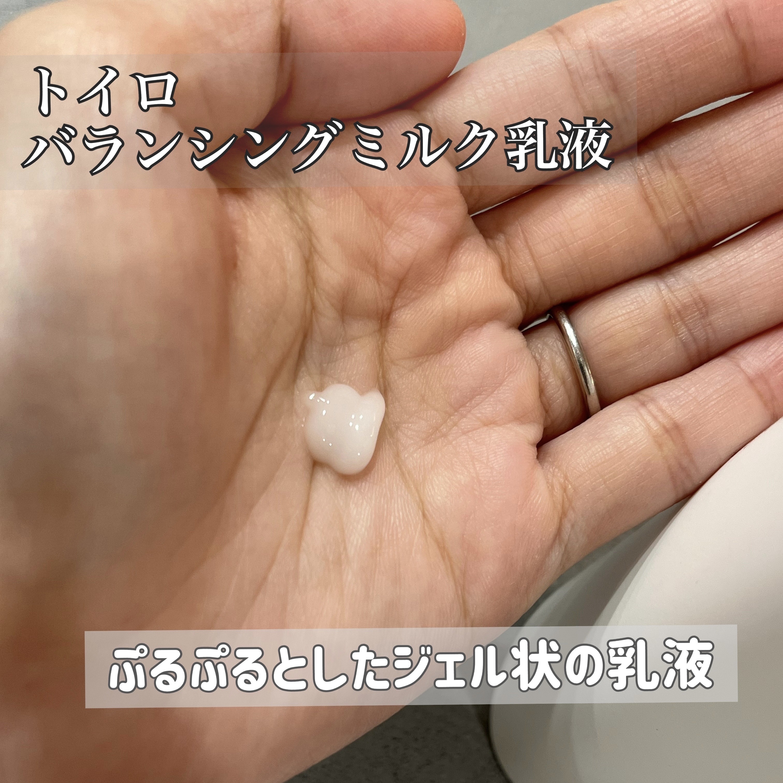トイロ バランシングミルク＜医薬部外品＞（乳液）/ファンケル/乳液を使ったクチコミ（2枚目）
