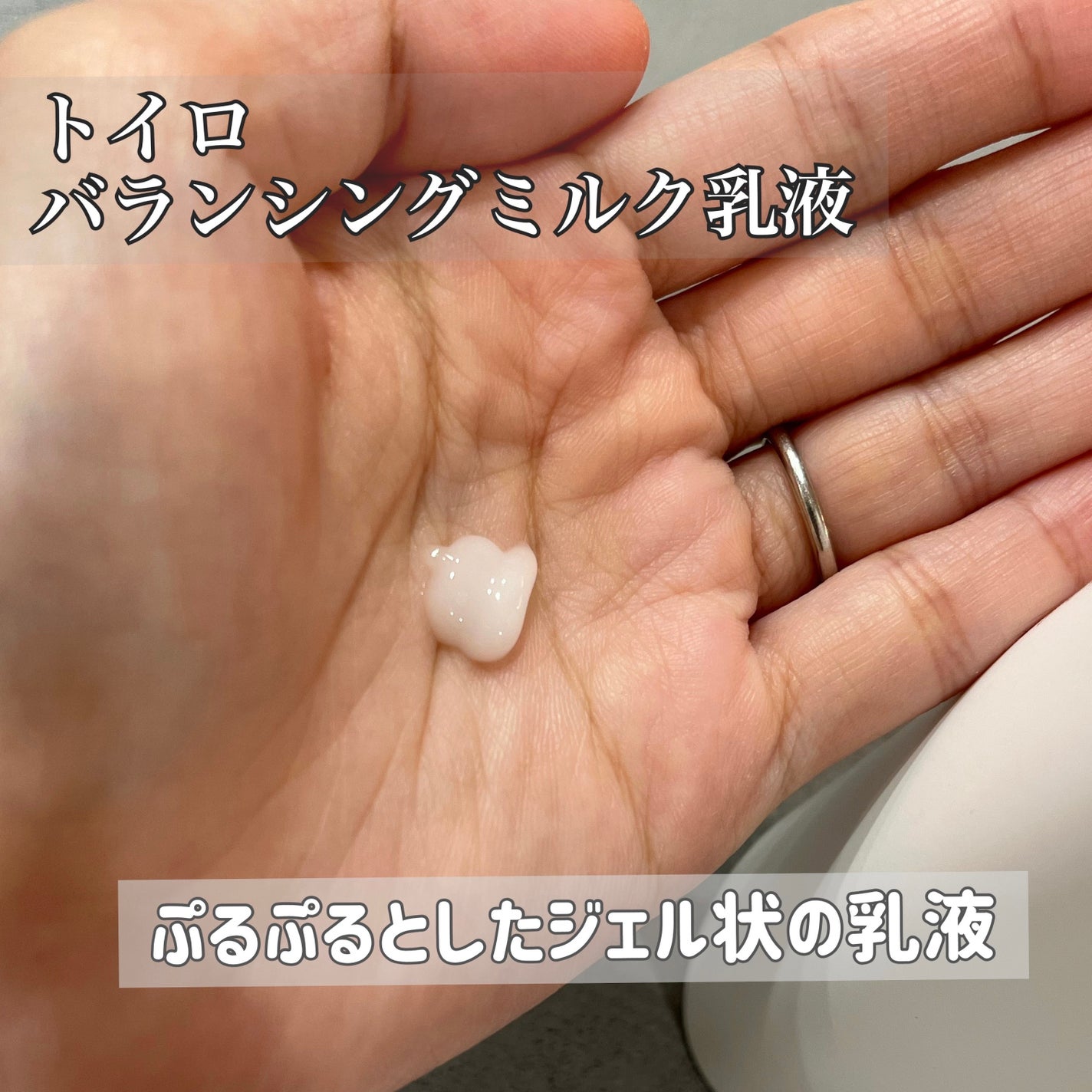 トイロ バランシングミルク<医薬部外品>(乳液)/ファンケル/乳液を使ったクチコミ(2枚目)