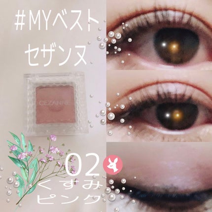 シングルカラーアイシャドウ/CEZANNE/単色アイシャドウを使ったクチコミ(1枚目)