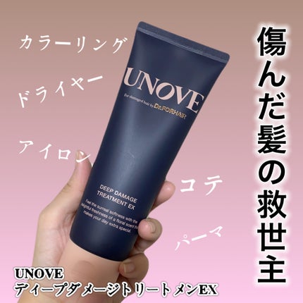 ディープダメージトリートメントEX/UNOVE/洗い流すヘアトリートメントを使ったクチコミ(1枚目)