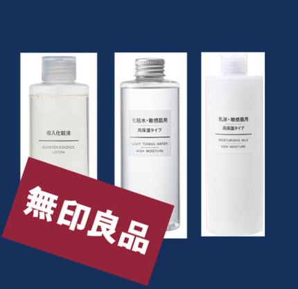 化粧水・敏感肌用・高保湿タイプ/無印良品/化粧水を使ったクチコミ(1枚目)