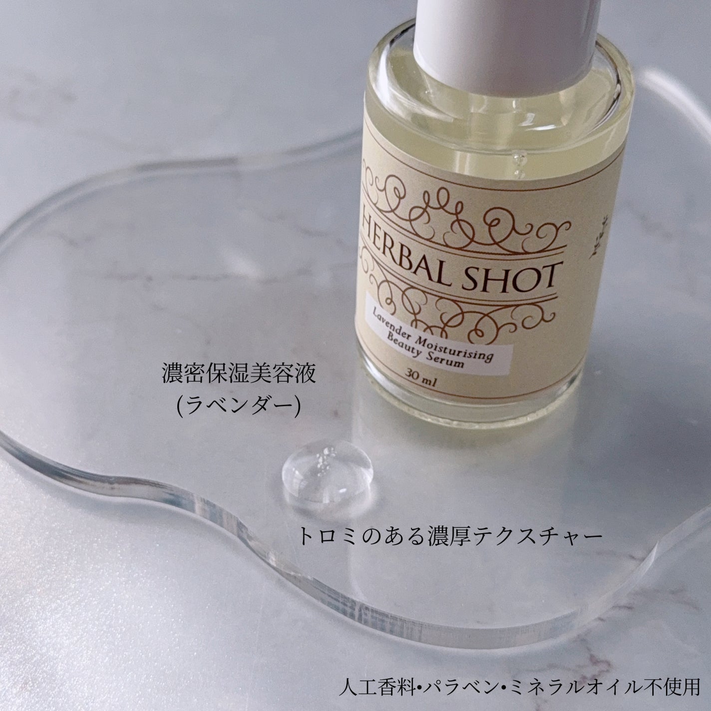 濃密保湿美容液(ラベンダー)/Herbal Shot/美容液を使ったクチコミ(3枚目)