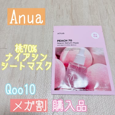 Anua 桃70％ナイアシンシートマスクのクチコミ「✼••┈┈••✼••┈┈••✼••┈┈••✼••┈┈••✼
Anua
桃70％ナイアシンシート.....」（1枚目）