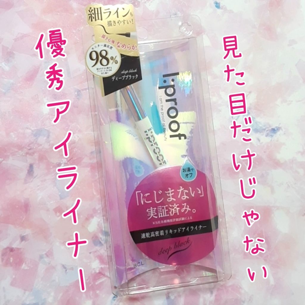 ウルトラスムースアイライナー/アイプルーフ/リキッドアイライナーを使ったクチコミ(1枚目)