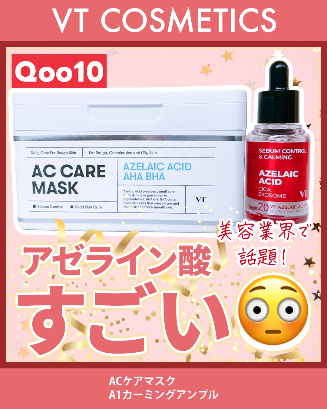 AZケア マスク/VT/シートマスク・パックを使ったクチコミ（1枚目）