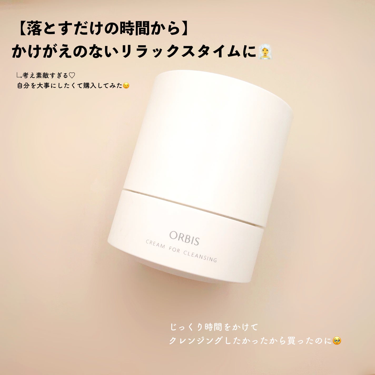 オルビス オフクリーム/オルビス/クレンジングクリームを使ったクチコミ(1枚目)