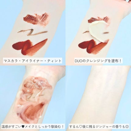 デュオ ザ クレンジングバーム ホットa/DUO/クレンジングバームを使ったクチコミ(5枚目)