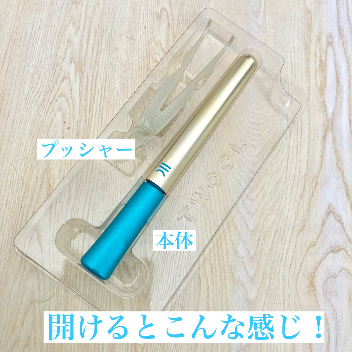 TWOOLダブルアイリッドハイブリットフィルム/SHOBIDO/二重まぶた用アイテムを使ったクチコミ（3枚目）