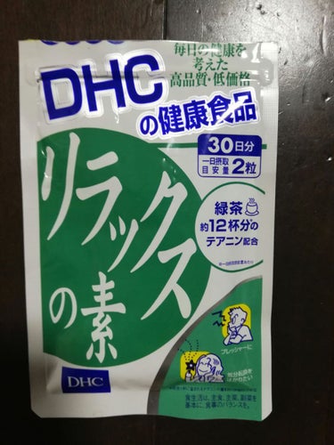 リラックスの素/DHC/健康サプリメントを使ったクチコミ（1枚目）