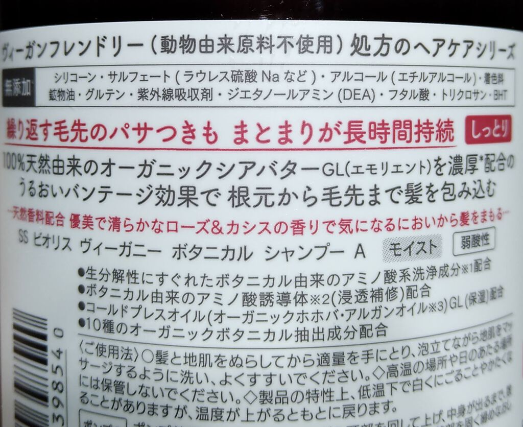 ボタニカル シャンプー／ヘアコンディショナー（モイスト） シャンプー/ビオリス ヴィーガニー/市販シャンプーを使ったクチコミ（3枚目）