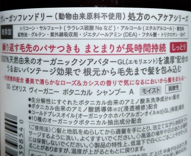 ボタニカル シャンプー／ヘアコンディショナー（モイスト）/ビオリス ヴィーガニー/シャンプー・コンディショナーを使ったクチコミ（2枚目）