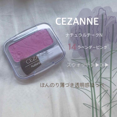 こんにちわもたもです⸜(๑⃙⃘'ᵕ'๑⃙⃘)⸝⋆*
??コロナ大丈夫ですか??


CEZANNE　
ナチュラルチークN　14　ラベンダーピンク
💰360円


〇良い点

･　お安い
･　透明感が出る