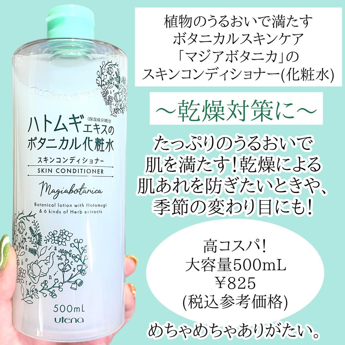 スキンコンディショナー/マジアボタニカ/化粧水を使ったクチコミ(2枚目)