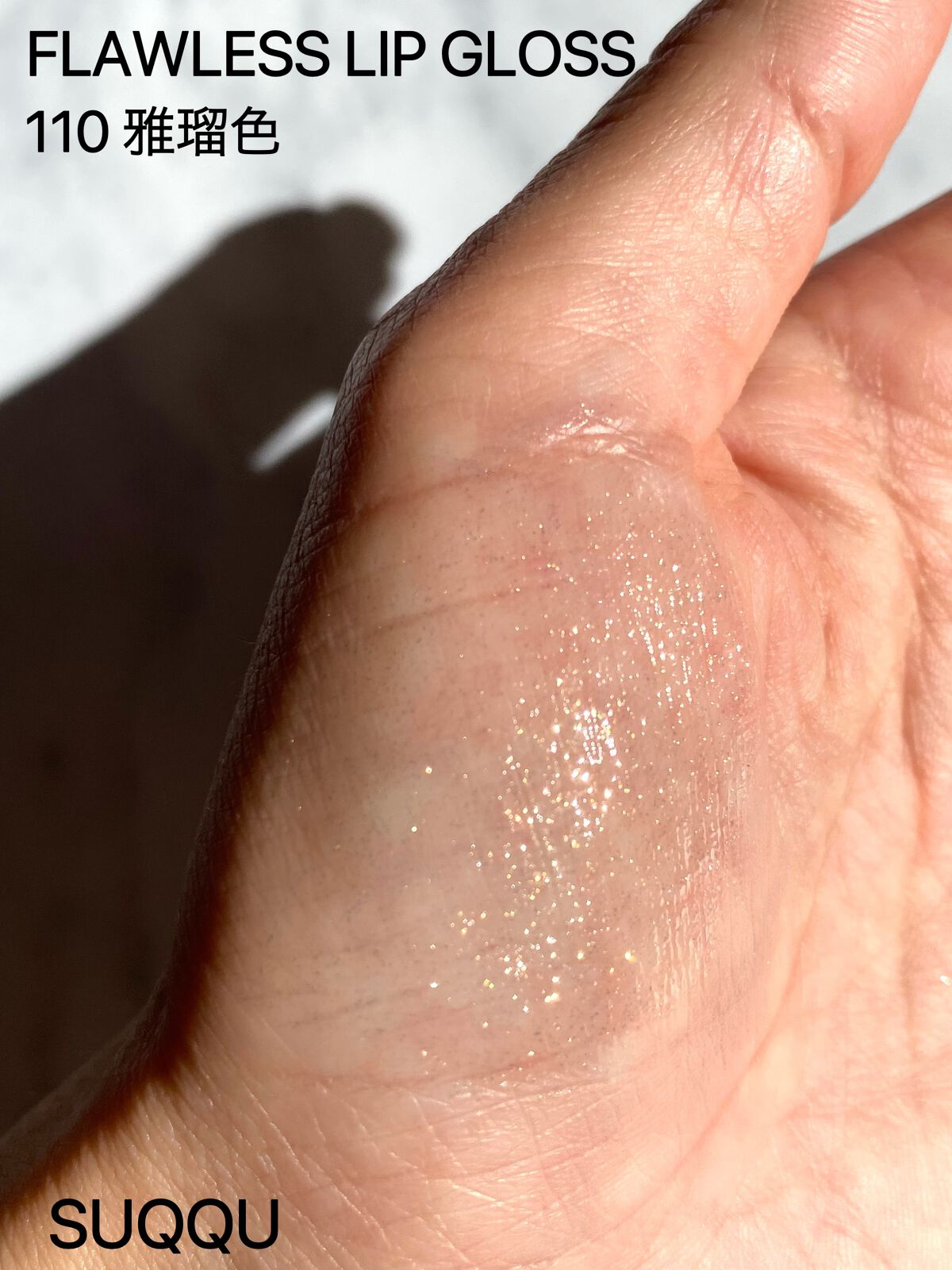 フロウレス リップ グロス/SUQQU/リップグロスを使ったクチコミ（3枚目）