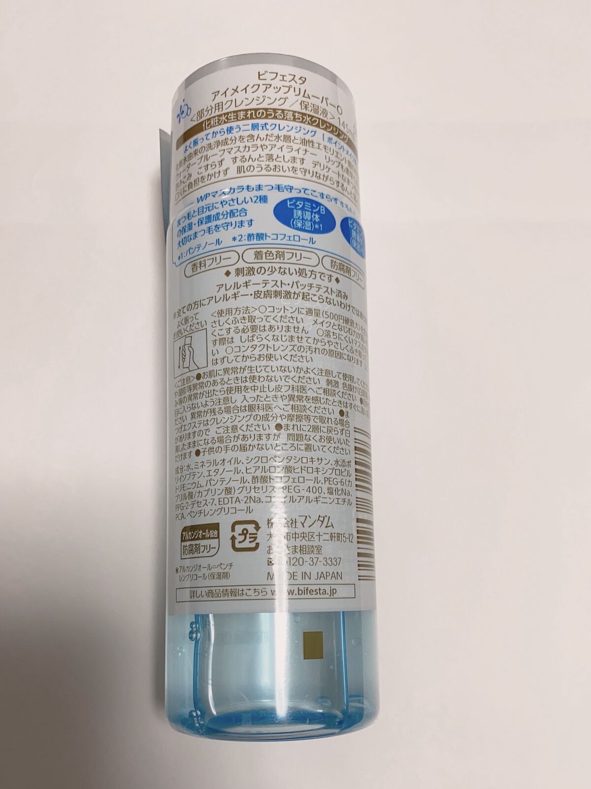 ミセラーアイメイクアップリムーバー/ビフェスタ/ポイントメイクリムーバーを使ったクチコミ（3枚目）