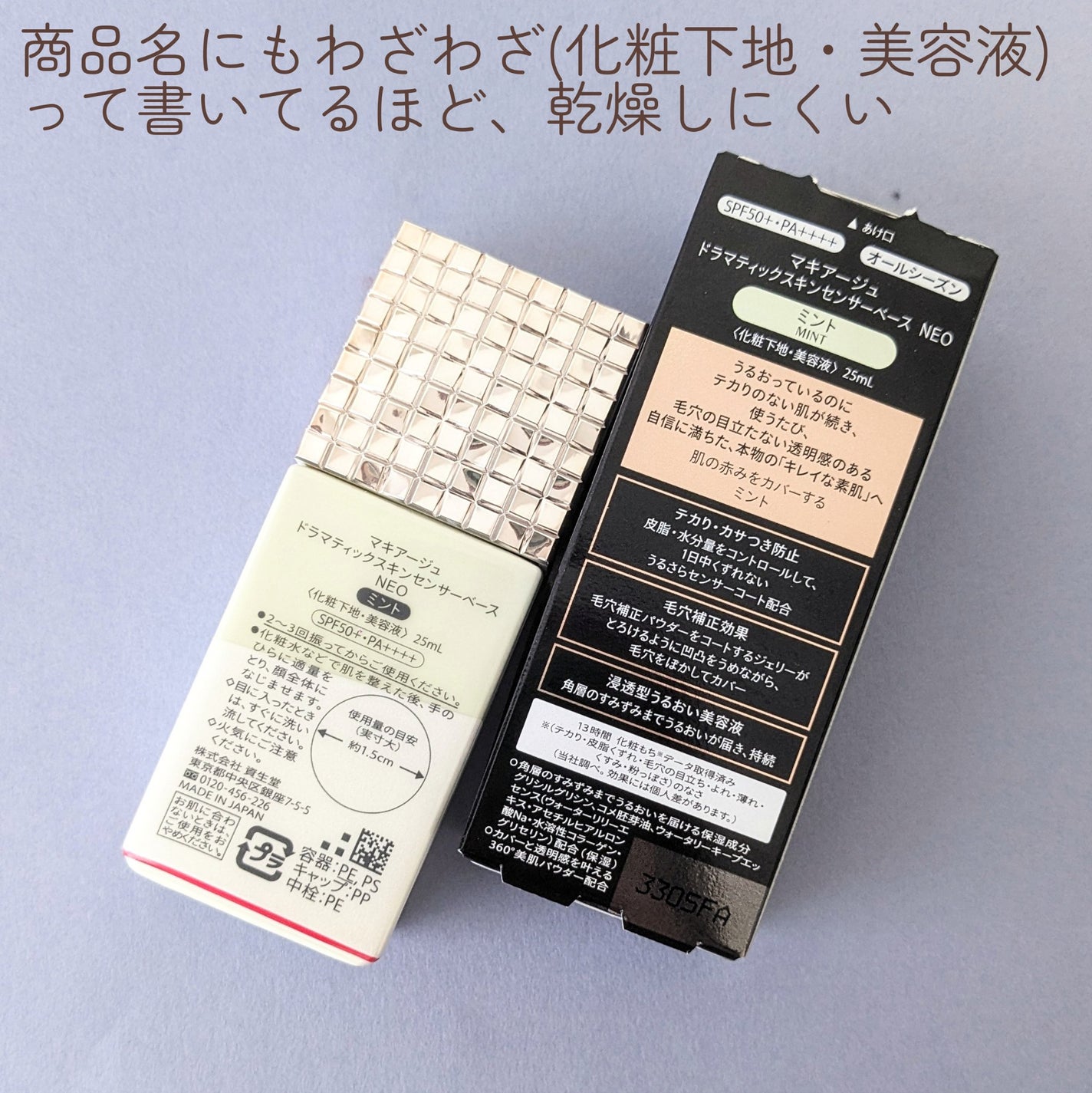 ドラマティックスキンセンサーベース NEO/マキアージュ/化粧下地を使ったクチコミ(2枚目)