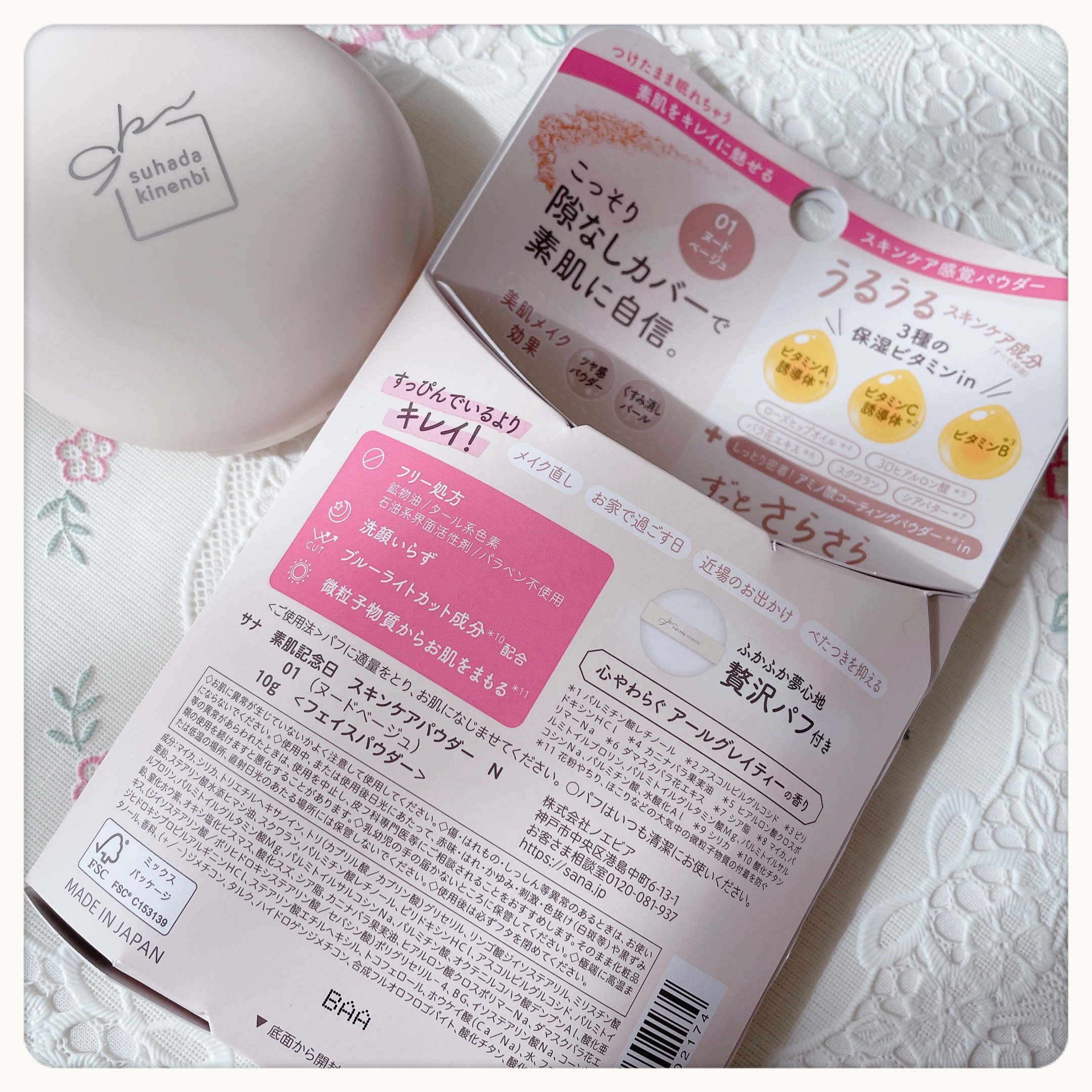 サナ　素肌記念日 スキンケアパウダー N 01 ヌードベージュ/素肌記念日/プレストパウダーを使ったクチコミ（2枚目）