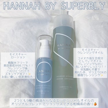 モイスチャーローション/HANNAH BY SUPERBLY/化粧水を使ったクチコミ（2枚目）