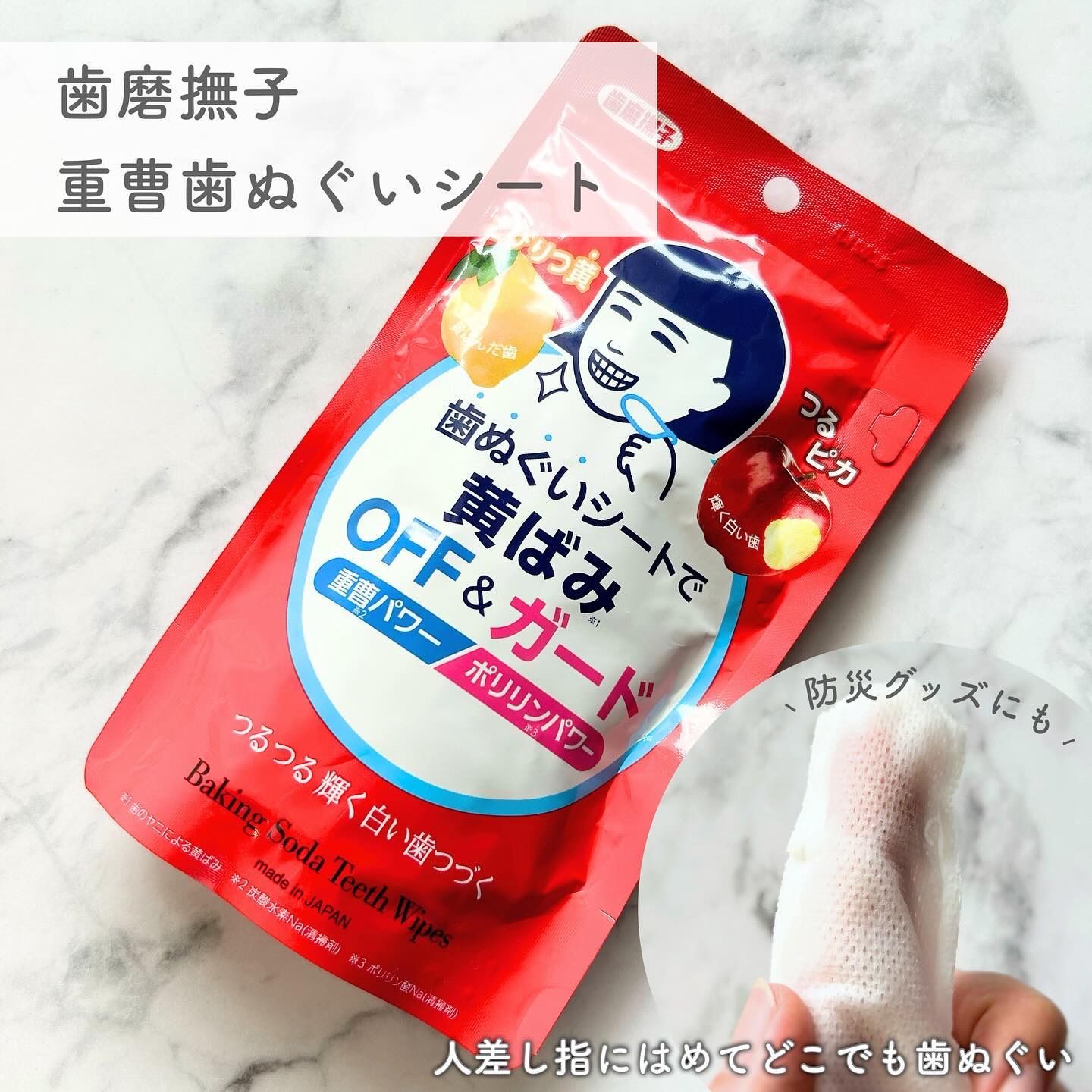 重曹歯ぬぐいシート/歯磨撫子/その他オーラルケアを使ったクチコミ（1枚目）