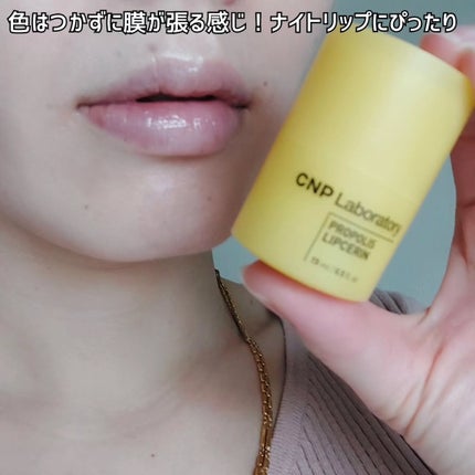 プロポリス リップセリン/CNP Laboratory/リップバームを使ったクチコミ(5枚目)