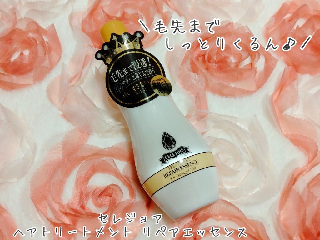ヘアトリートメント リペアエッセンス/セレジョア/ヘアミルクを使ったクチコミ(1枚目)