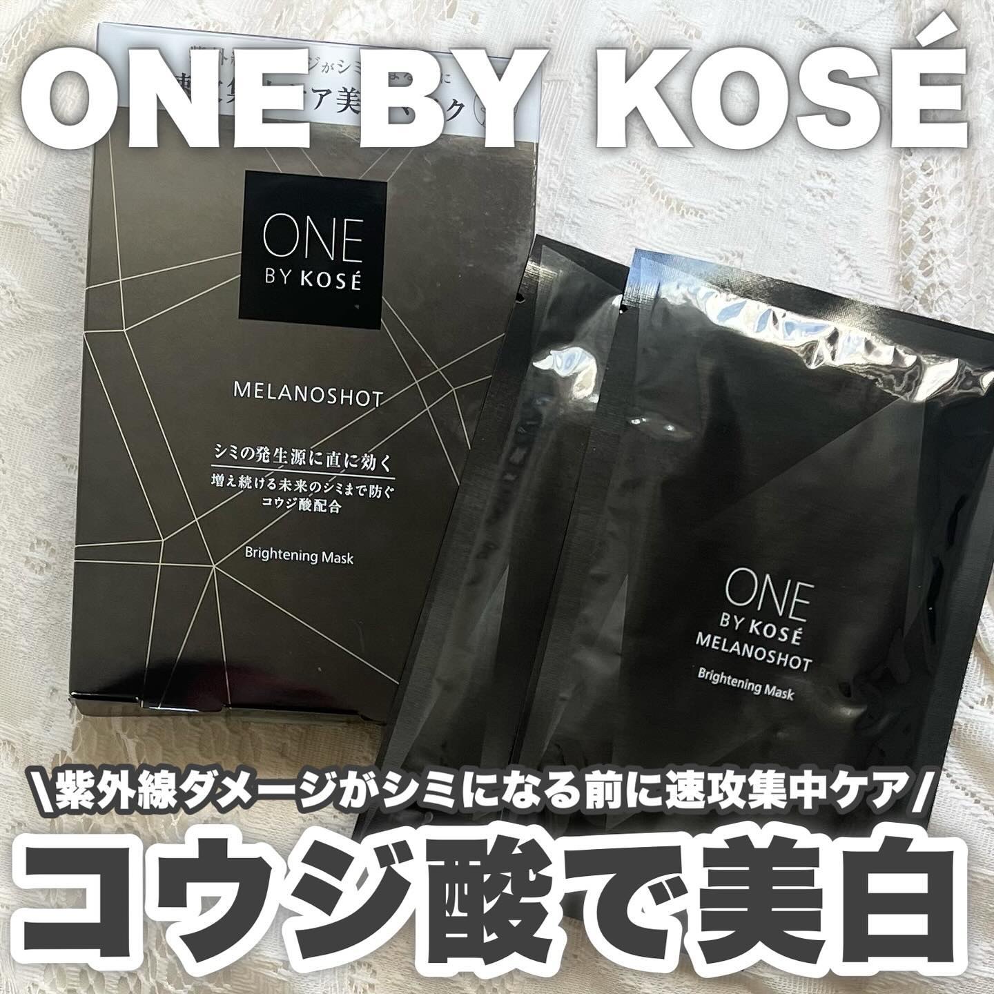 メラノショット W マスク/ONE BY KOSE/シートマスク・パックを使ったクチコミ（1枚目）
