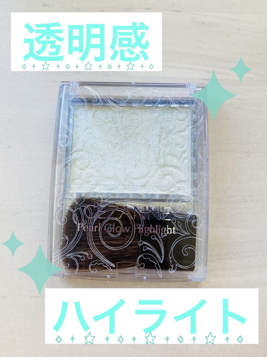 パールグロウハイライト/CEZANNE/パウダーハイライトを使ったクチコミ（1枚目）