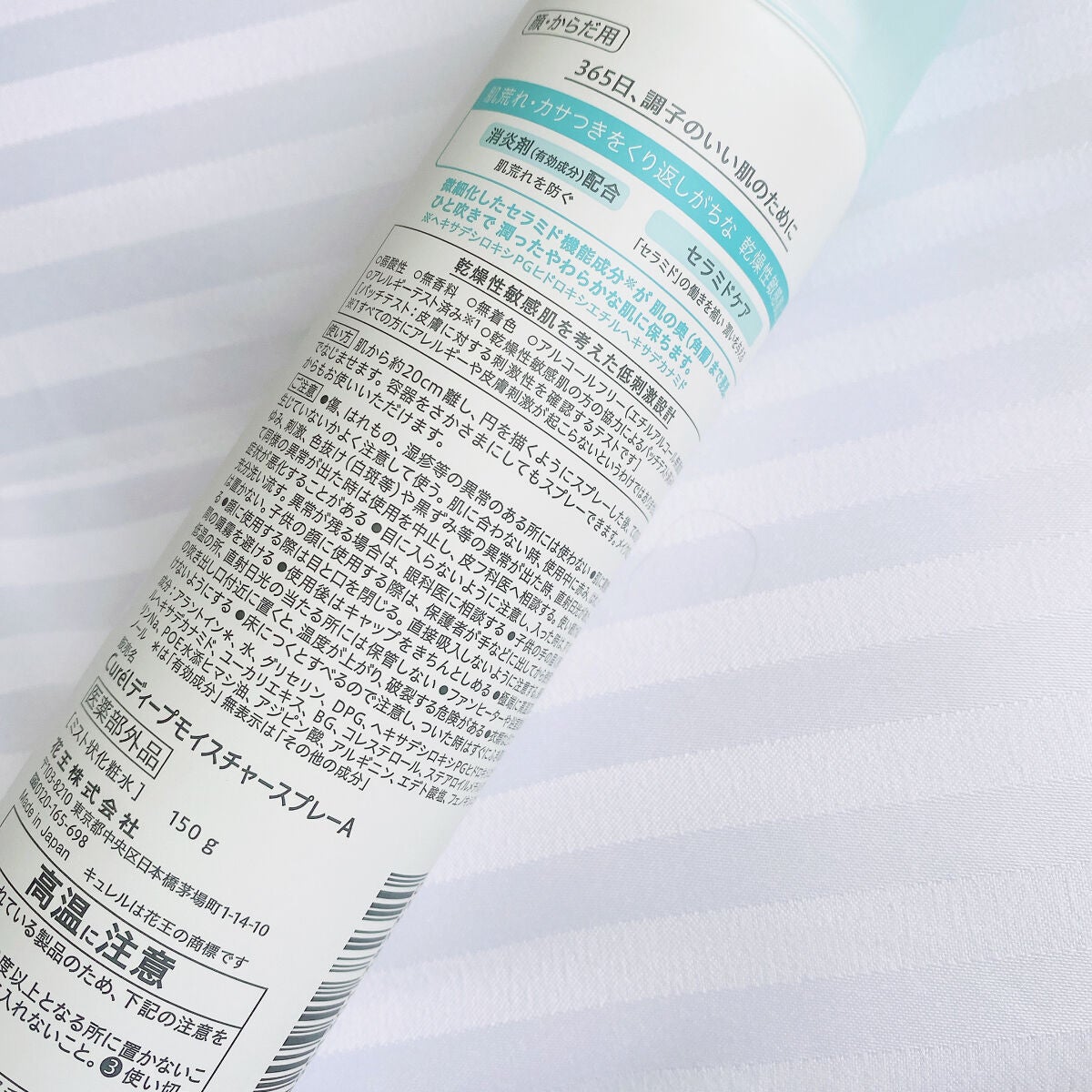 ディープモイスチャースプレー/キュレル/ミスト状化粧水を使ったクチコミ(2枚目)