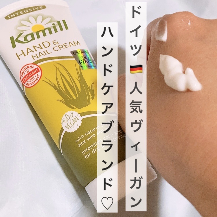 ハンド＆ネイルクリーム インテンシブ 100ML/カミール/ハンドクリームを使ったクチコミ（1枚目）