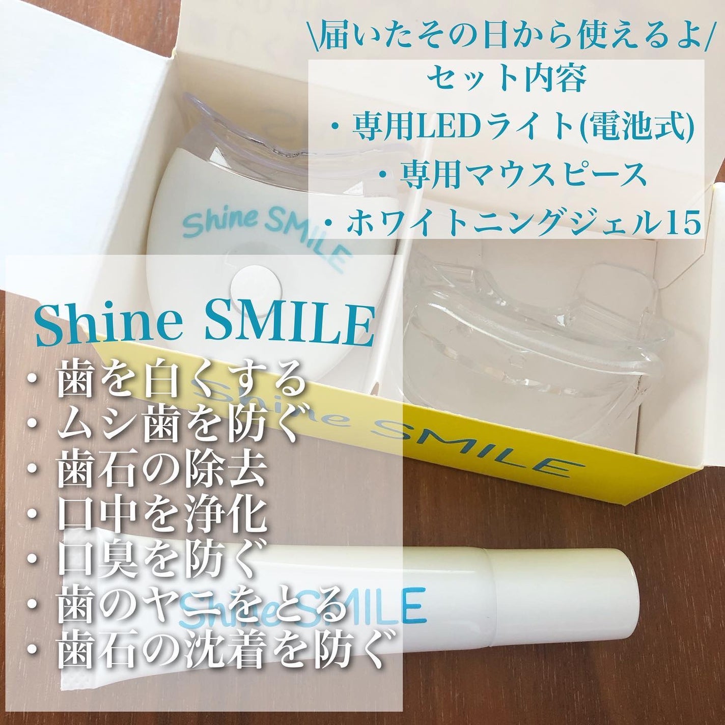 ホワイトニングスタートキット/SHINE SMILE/その他オーラルケアを使ったクチコミ(2枚目)