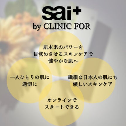 リペアC セラム/sai by clinicfor/美容液を使ったクチコミ(4枚目)