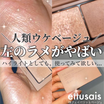 エテュセ アイエディション(カラーパレット)/ettusais/アイシャドウパレットを使ったクチコミ(1枚目)