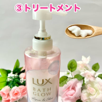 バスグロウ リペア&シャイン シャンプー / トリートメント/LUX/市販シャンプーを使ったクチコミ(4枚目)