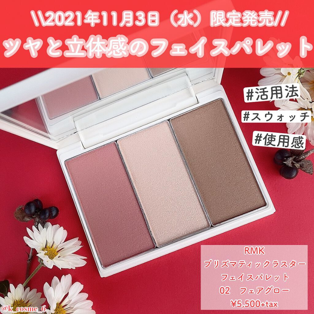 プリズマティックラスター フェイスパレット 02 フェアグロー/RMK/パウダーハイライトを使ったクチコミ（1枚目）