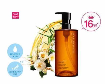 (旧)アルティム8∞ スブリム ビューティ クレンジング オイル/shu uemura/オイルクレンジングを使ったクチコミ(1枚目)