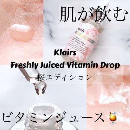 フレッシュリージュースドビタミンドロップ(35ml)/Klairs/美容液を使ったクチコミ(1枚目)