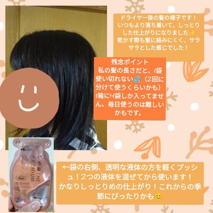 いち髪 THE PREMIUM Wケアブースター美容オイルマスク/いち髪/ヘアマスク・ヘアパックを使ったクチコミ(2枚目)