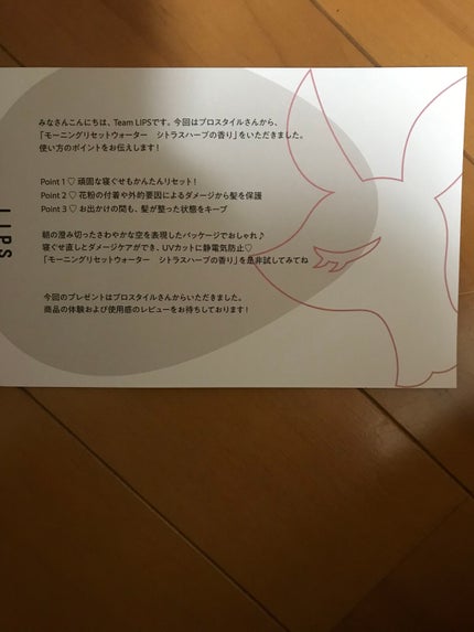 モーニングリセットウォーター シトラスハーブの香り/プロスタイル/プレスタイリング・寝ぐせ直しを使ったクチコミ(2枚目)