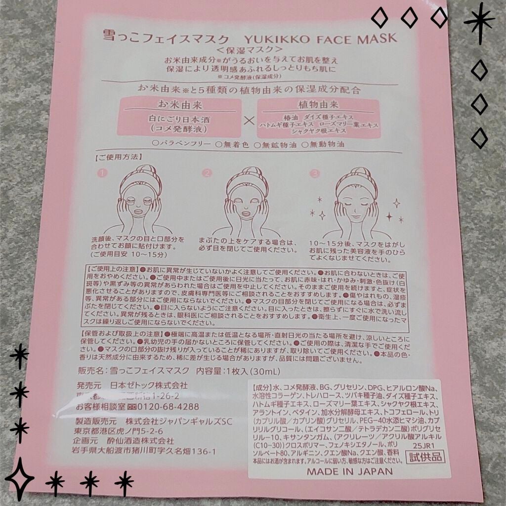 雪っこフェイスマスク/ゼトックスタイル/シートマスク・パックを使ったクチコミ(4枚目)