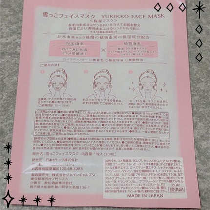 雪っこフェイスマスク/ゼトックスタイル/シートマスク・パックを使ったクチコミ(4枚目)