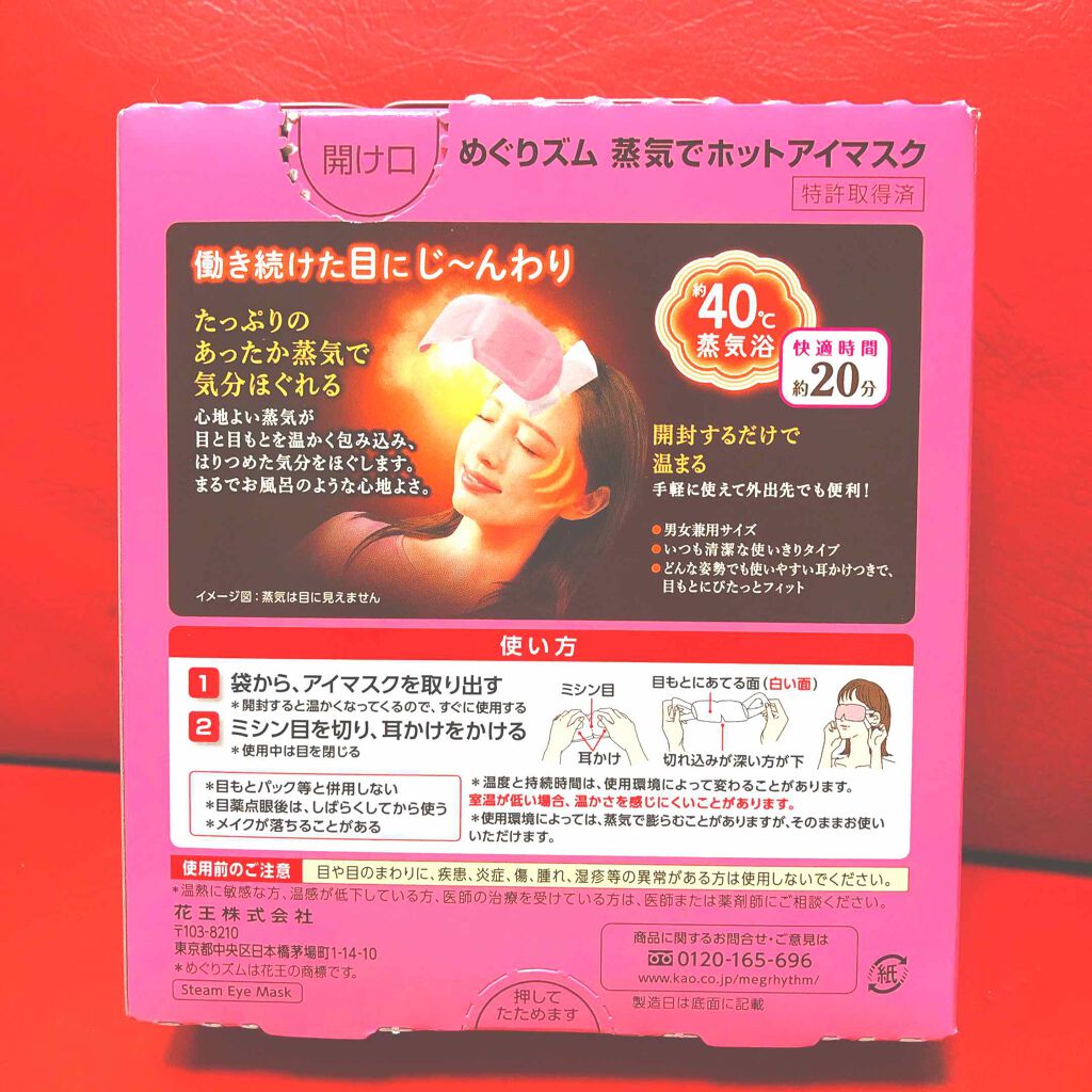めぐりズム 蒸気でホットアイマスク 無香料/めぐりズム/ホットアイマスクを使ったクチコミ(3枚目)
