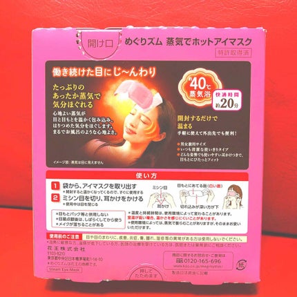 めぐりズム 蒸気でホットアイマスク 無香料/めぐりズム/ホットアイマスクを使ったクチコミ(3枚目)
