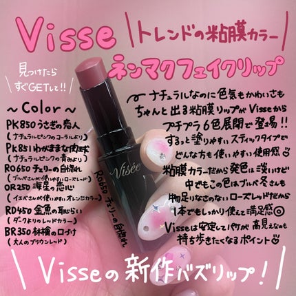 ネンマクフェイク ルージュ/Visée/口紅を使ったクチコミ(1枚目)