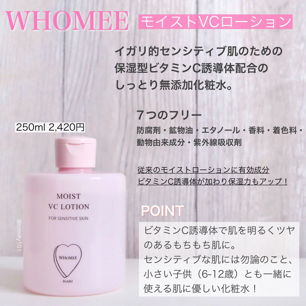 モイストVCローション/WHOMEE/化粧水を使ったクチコミ（2枚目）