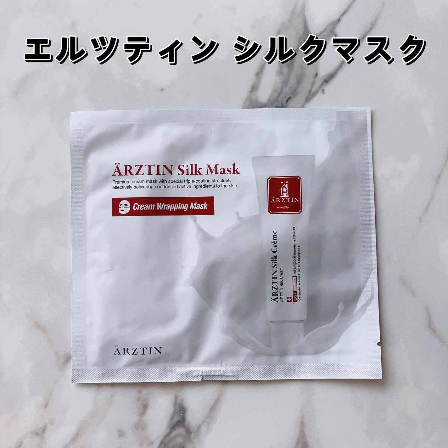 シルクマスク/エルツティン/シートマスク・パックを使ったクチコミ(1枚目)