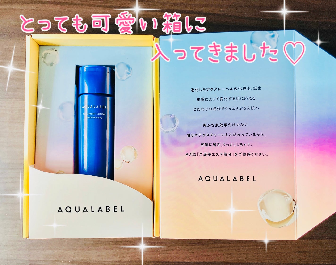 トリートメントローション (ブライトニング) とてもしっとり/アクアレーベル/化粧水を使ったクチコミ(3枚目)