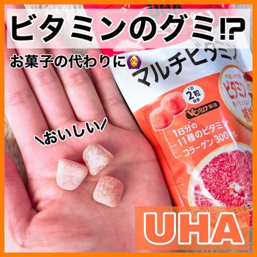 UHA味覚糖 UHAグミサプリマルチビタミンのクチコミ「【これスゴイ】UHA味覚糖のグミサプリが最強すぎる。


📍#UHA味覚糖    UHAグミサ.....」（1枚目）