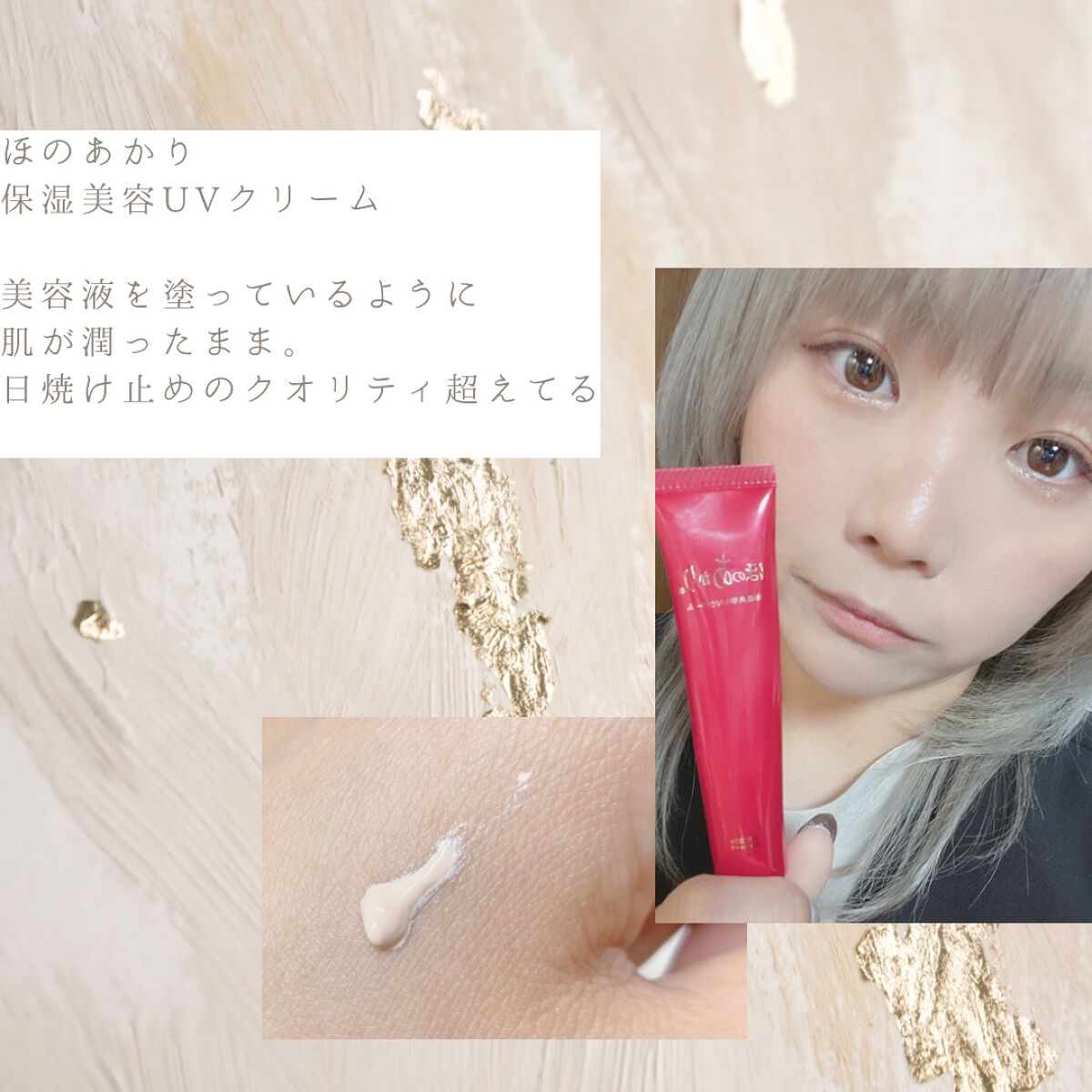 保湿美容UVクリーム/ほのあかり/日焼け止めクリームを使ったクチコミ（3枚目）