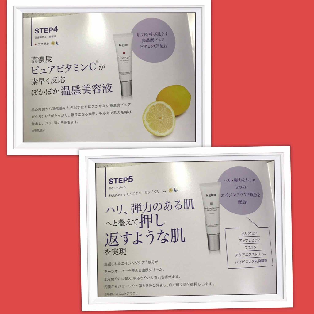 7 day Special Set プログラム2/b.glen/トライアルキットを使ったクチコミ(3枚目)